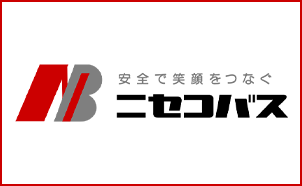 ニセコバス株式会社