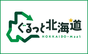 ぐるっと北海道  Hokkaido MaaS