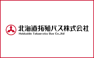 北海道拓殖バス株式会社