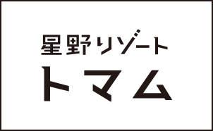 星野リゾートトマム